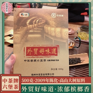 槟榔香浓郁高扬爽朗 十六年老茶 高山大树茶 中茶外贸好味道500克