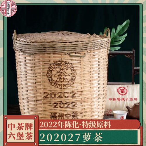 花香蜜香果仁香特级高山料 中茶202027六堡茶 层次感丰富入门推荐