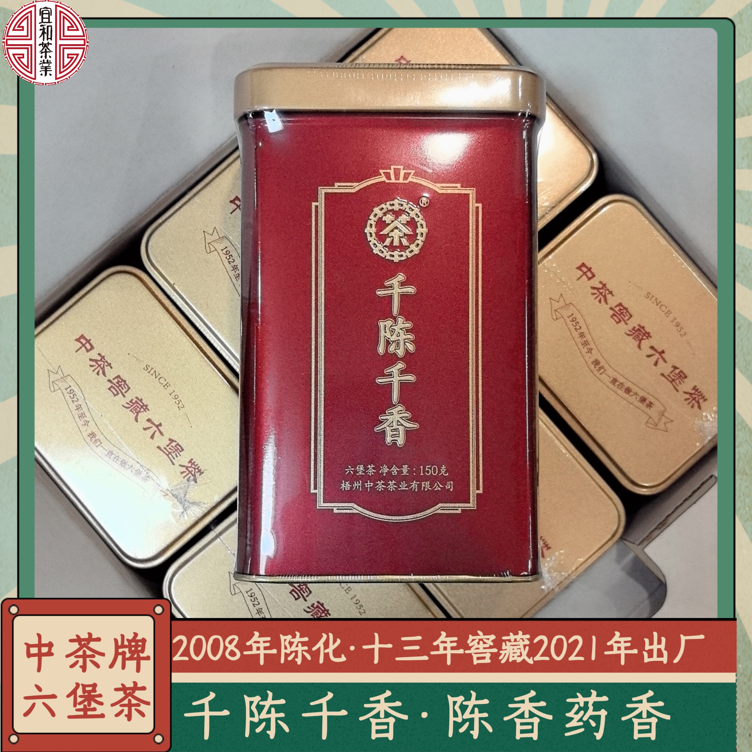 十六年老六堡 药香陈香 中茶千陈千香六堡茶 2008年陈化 精品老茶