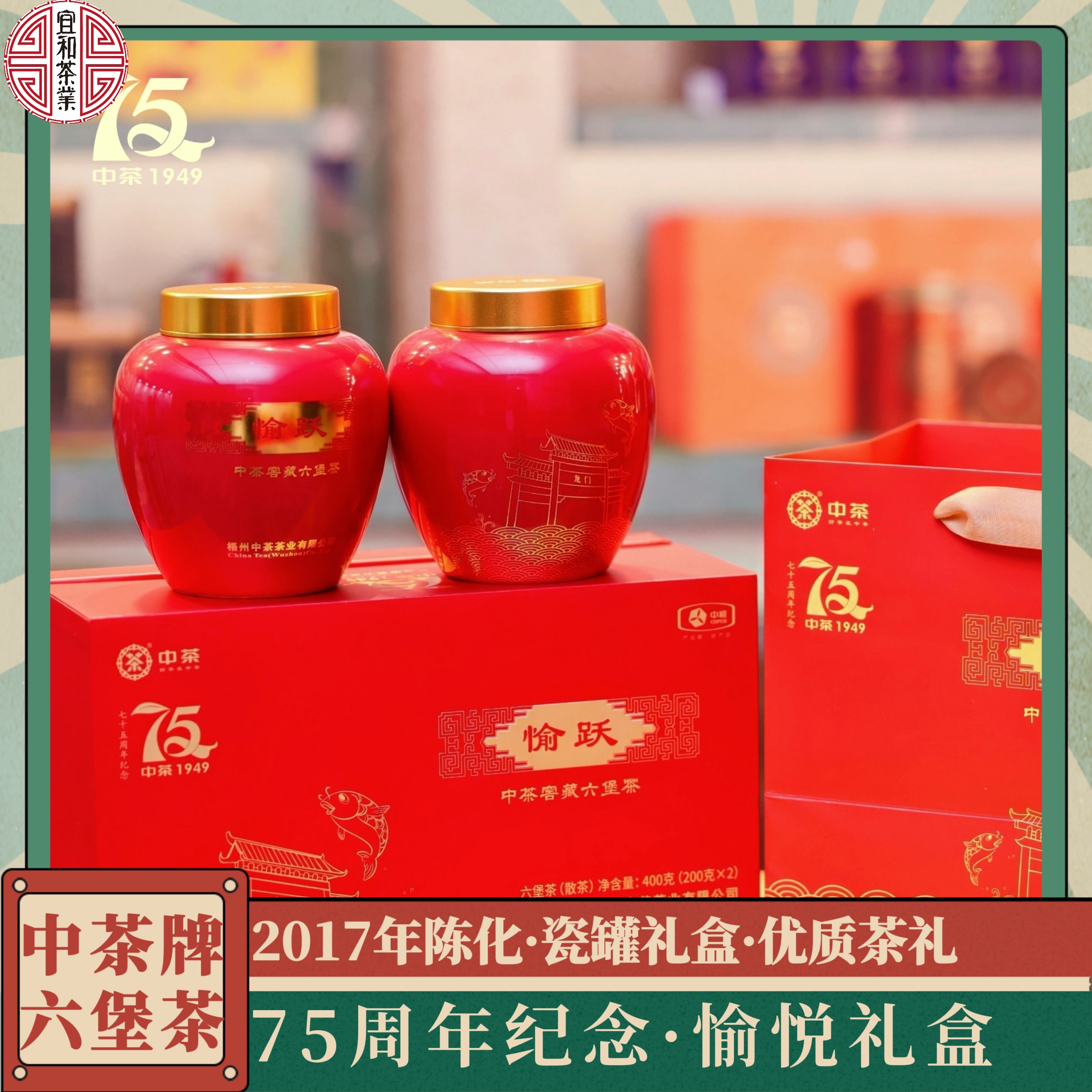 桂青种 中茶75周年纪念六堡茶【愉悦】瓷罐 送礼大气 2017年陈化