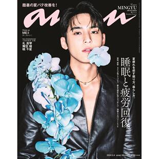 现货 anan 2024年 9/4号 封面：SEVENTEEN MINGYU 金珉奎