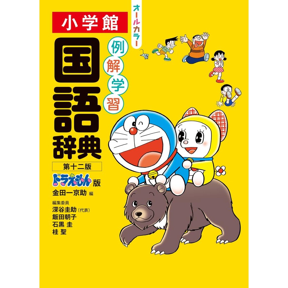 现货 日文原版 例解学习国语辞典 第十二版 哆啦A梦版 例解学習国語辞典 第十二版 ドラえもん版