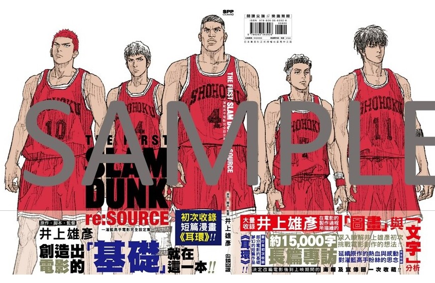 【预售】灌篮高手电影完全设定集 台版 THE FIRST SLAM DUNK re:SOURCE  井上雄彦  电影草图  隐藏剧情 长篇专访