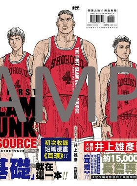 现货 【】灌篮高手电影完全设定集 台版 THE FIRST SLAM DUNK re:SOURCE 井上雄彦 电影草图 隐藏剧情 长篇专访