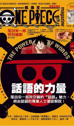 ONE PIECE 航海王特刊 11