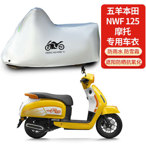 适用五羊本田NWF125摩托车防雨防晒防雪防风尘加厚遮阳车衣车罩套