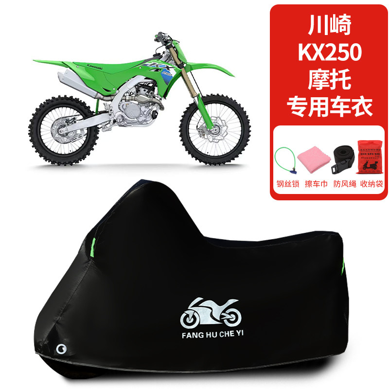 适用川崎KX250摩托车车衣防雨水防晒防霜雪防风尘加厚遮阳车罩