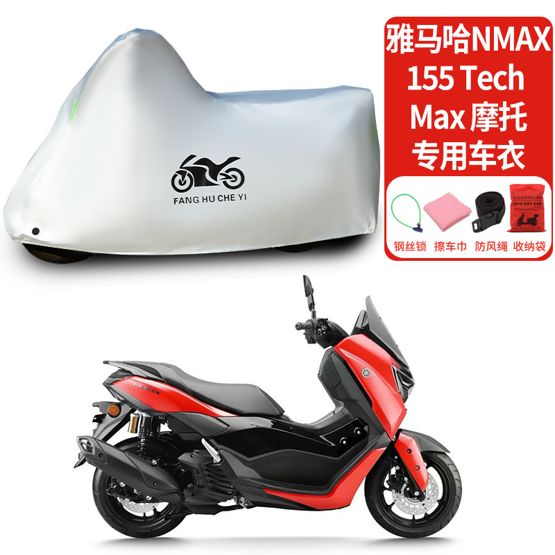 适用雅马哈NMAX155 Tech Max摩托车车衣防晒防雨防霜雪加厚遮阳罩