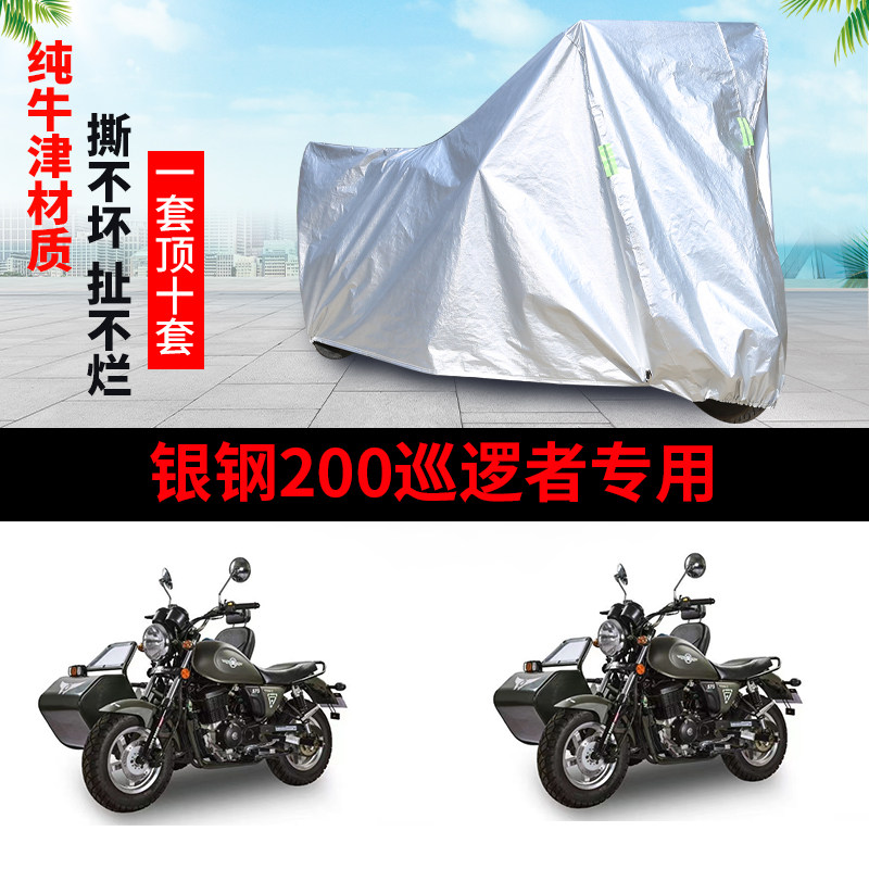 银钢200摩托车边三轮车衣车罩套