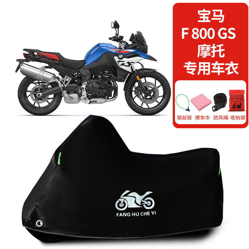 适用宝马F800GS摩托车车衣防雨防晒加厚遮阳防尘罩防霜雪车衣车罩