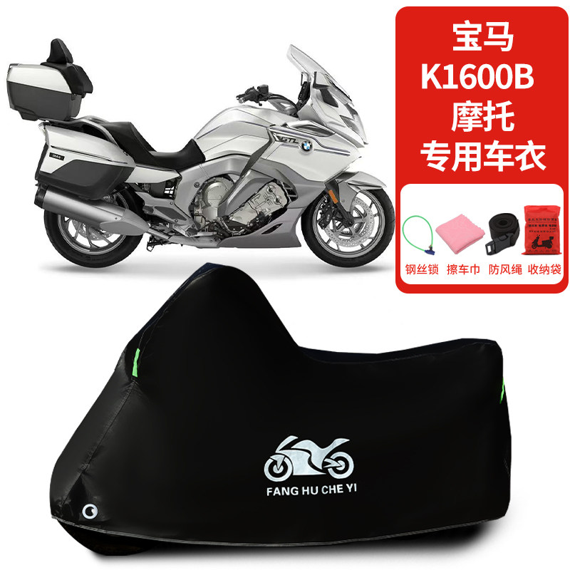 适用宝马K1600B摩托车车衣防雨防晒加厚遮阳防尘罩防霜雪车衣车罩