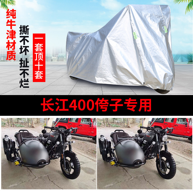 长江400侉子侧偏边三轮摩托车车衣车罩防晒防雨防风加厚牛津盖布
