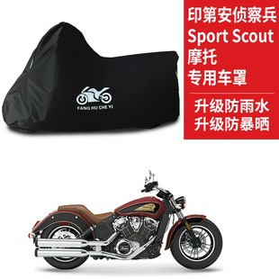 适用印第安侦察兵Sport Scout摩托车防雨防晒防雪牛津布车衣车罩