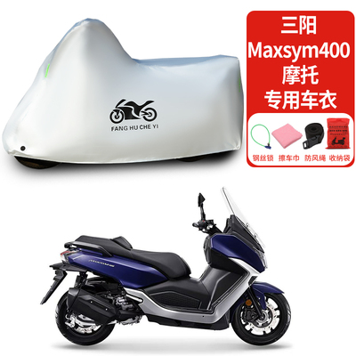 适用三阳Maxsym 400摩托车车衣 防晒防雨防霜雪防尘加厚遮阳车罩