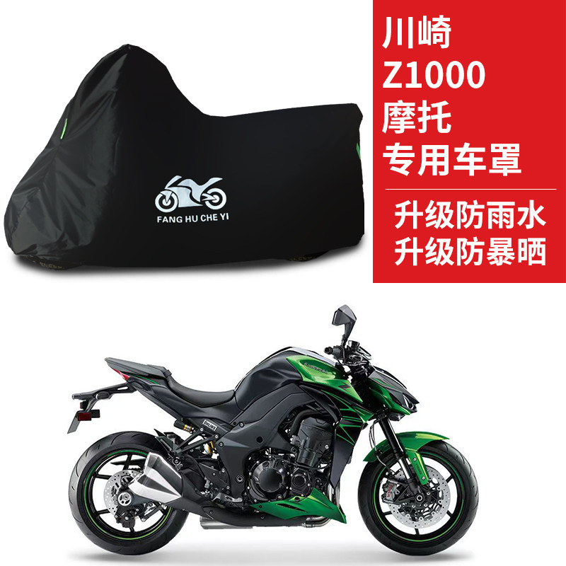 适用川崎Z1000摩托车防雨水防晒加厚遮阳防尘牛津布车衣车罩套
