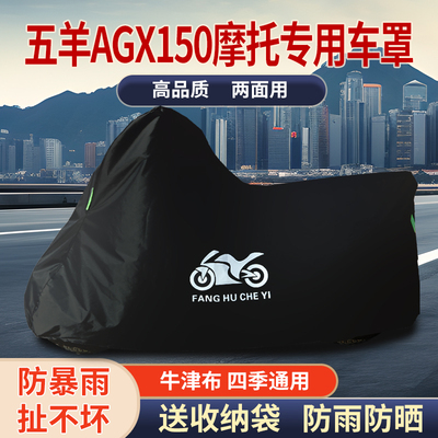 适用五羊AGX150踏板摩托车防雨水防晒防霜雪遮阳牛津布车衣车罩套