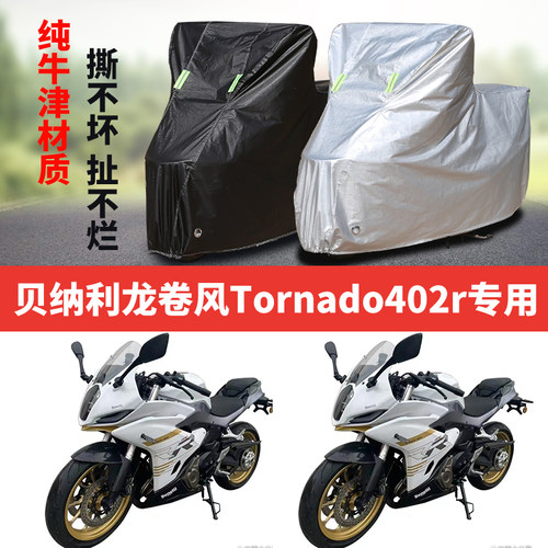 摩托车防雨水防晒防尘车衣车罩