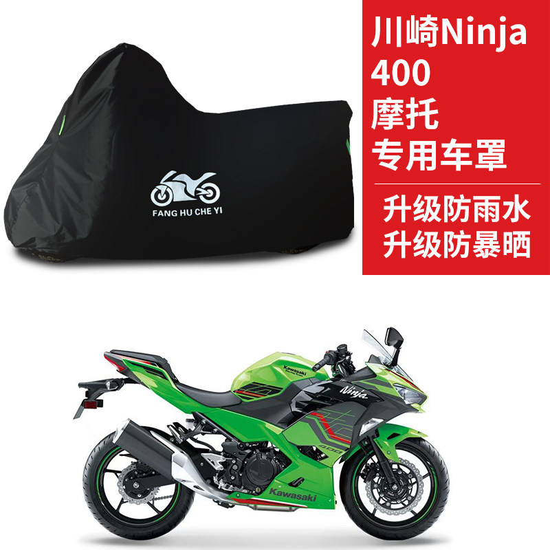 适用川崎Ninja400摩托车防雨水防晒加厚遮阳防尘牛津布车衣车罩套