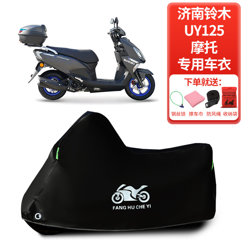适用济南铃木UY125摩托车防雨防晒防雪防风加厚遮阳车衣车罩车套