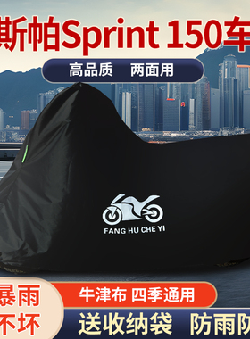 适用VESPA维斯帕冲刺Sprint150踏板摩托车防雨防雪防晒车衣防尘罩