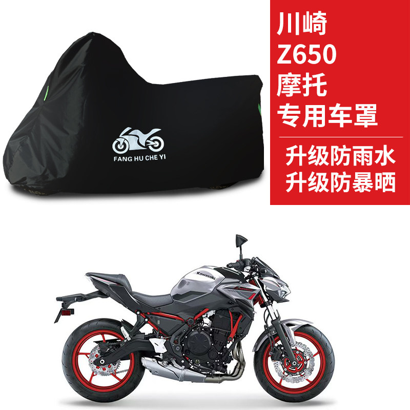 适用川崎Z650摩托车防雨水防晒加厚遮阳防尘牛津布车衣车罩套