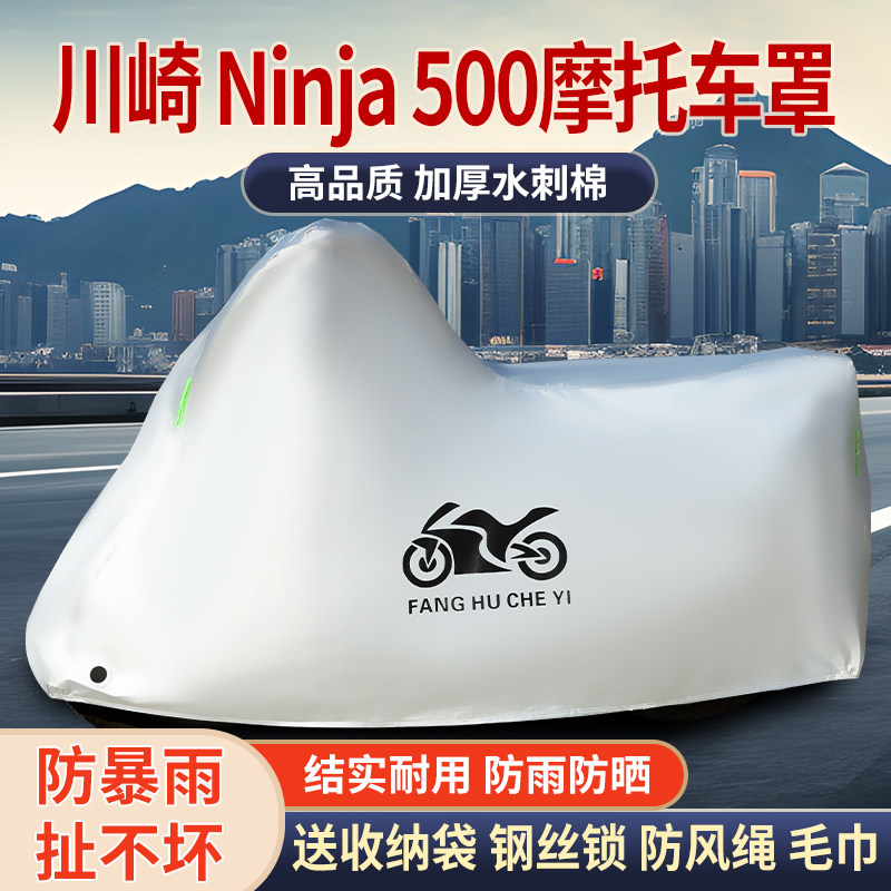 适用川崎Ninja 500摩托车防晒防雨雪车衣车罩加厚防尘罩全包