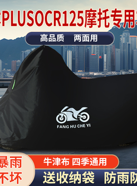 适用五本PLUS SOCR125踏板摩托车防晒防雨雪车衣车罩加厚防尘罩