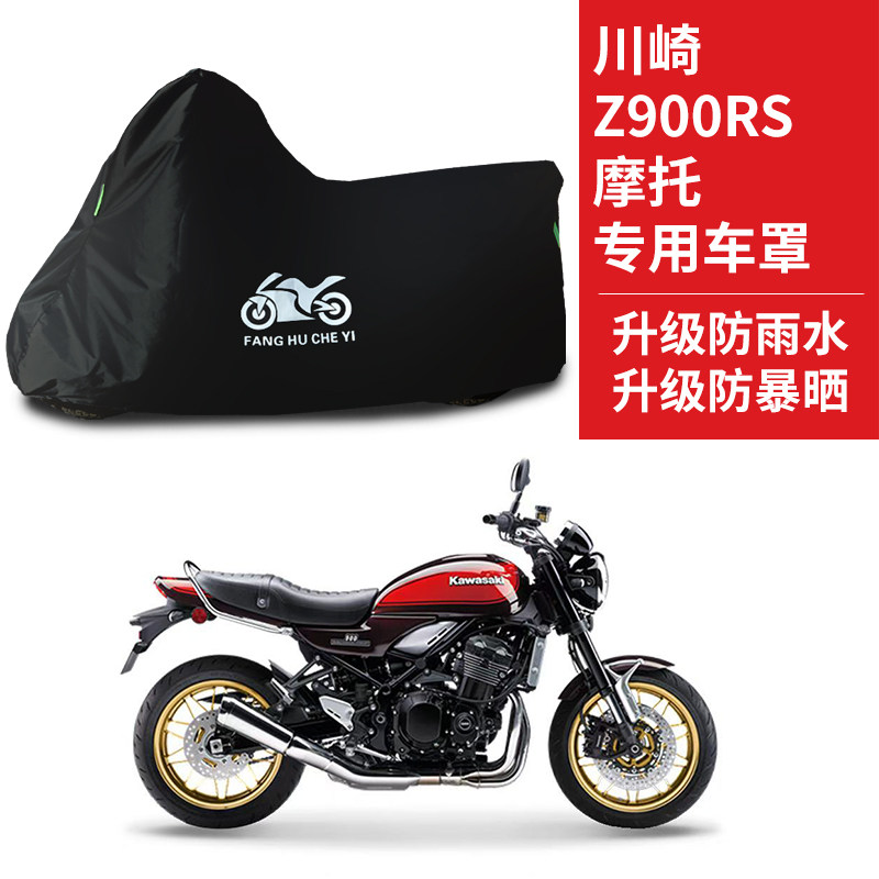适用川崎Z900RS摩托车车衣防晒防雨防风尘牛津布遮阳遮水车罩