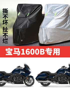 宝马K1600B摩托车专用防尘防雨防晒加厚遮阳遮雨牛津布车衣车罩套