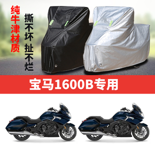 宝马K1600B摩托车专用防尘防雨防晒加厚遮阳遮雨牛津布车衣车罩套