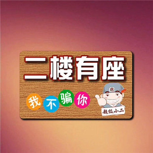 请上二楼指示牌二楼有雅座用餐请上二楼提示贴牌餐厅茶座楼梯贴牌