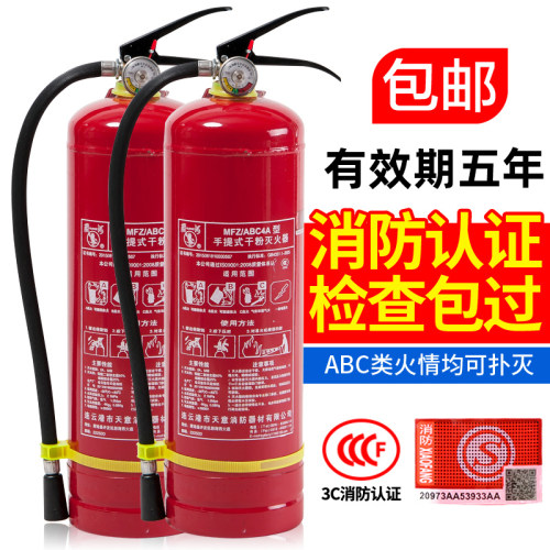 店用灭火器4kg干粉abc8kg车载