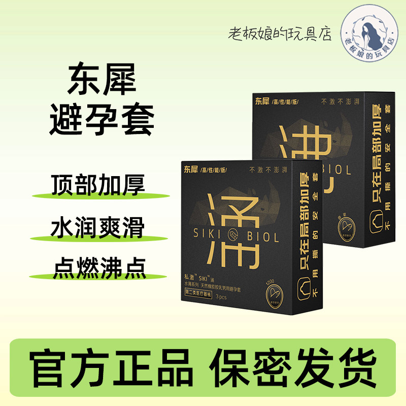 物理延时私激加厚套玻尿酸避孕套