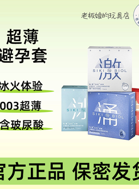 SIKI私激玻尿酸避孕套滋涌水润超薄冰火沸安全套裸入刺激情趣用品