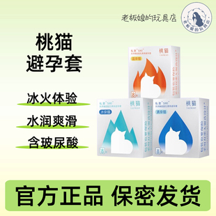 SIKI私激桃猫玻尿酸避孕套水润超薄冰火热安全套裸入刺激情趣用品