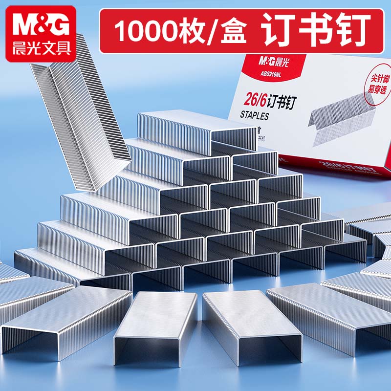 24/6通用型订书针12号办公文具用