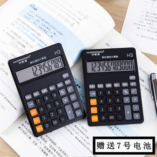 新款人教版同款计算器静音式