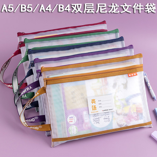 粤将豪网纱双层透明A4文件袋B4A5