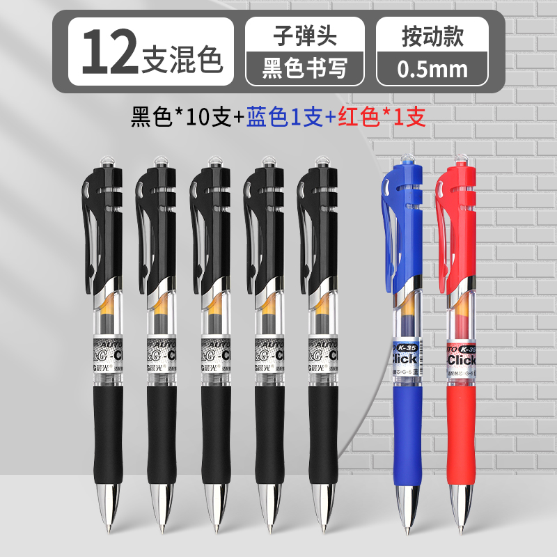 K35按动中性笔0.5mm子弹头速干型