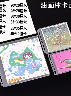 正方形15.15cm油画棒卡册透明内页高清页18.18学生方形画纸卡页册