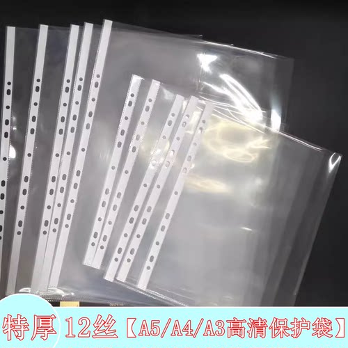 杰仪PP高清文件保护袋加厚12丝