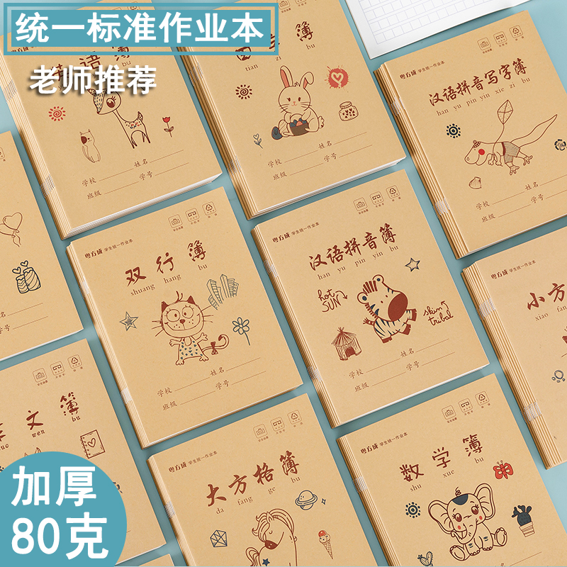 粤方成作业本包邮护眼纸
