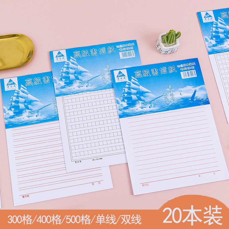 方格纸粤方成加厚纸张400格信纸