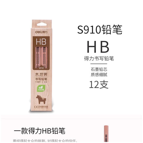 得力2B/HB六角12支石墨笔芯铅笔