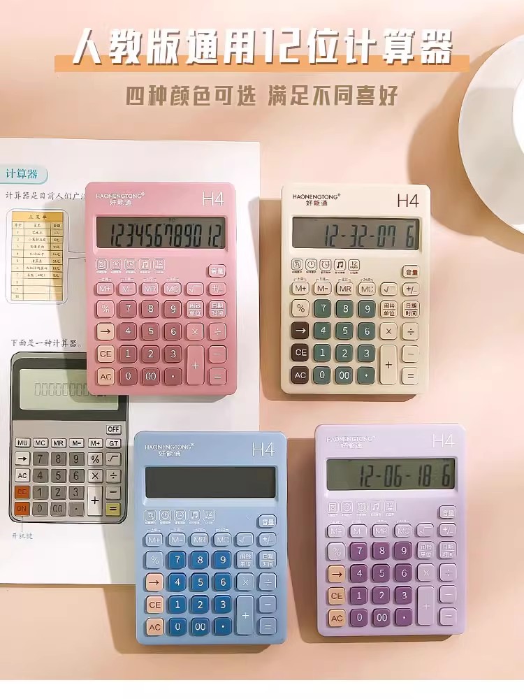 好能通7号12位数LCD大屏幕计算器