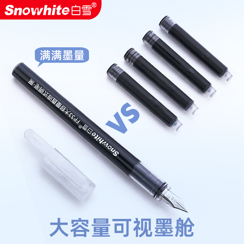 白雪直液式钢笔学生专用免换墨囊