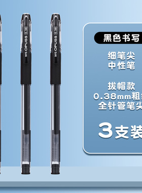 晨光AGP63201黑水晶中性笔0.38细笔划财务记账签字笔学生考试专用