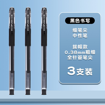 拔盖式黑水晶中性笔0.38mm财务用