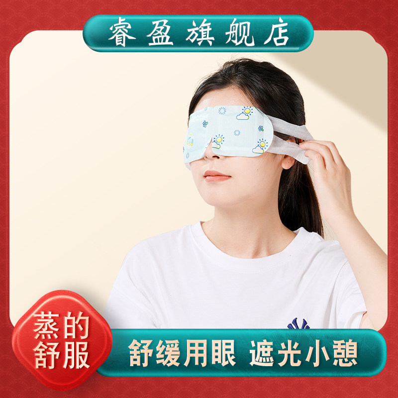 睿盈蒸汽眼罩热敷缓解眼疲劳遮光罩遮光透气睡眠眼睛罩女发热眼贴,居家日用,蒸汽眼罩,淘宝优惠券,粉丝福利购,淘宝优惠卷