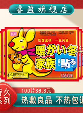 睿盈暖贴暖宝宝贴热敷女生宫暖痛经发热贴防寒保暖身贴足热帖